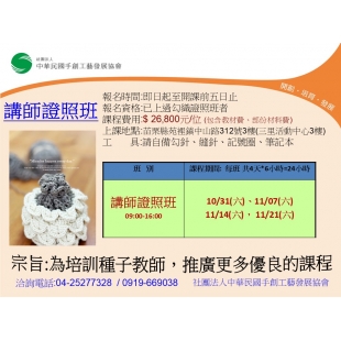 115年底苑裡講師-證照班.jpg
